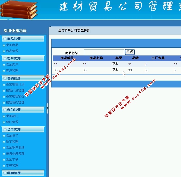 建材贸易公司管理系统的设计与实现(ASP.NET,SQL)