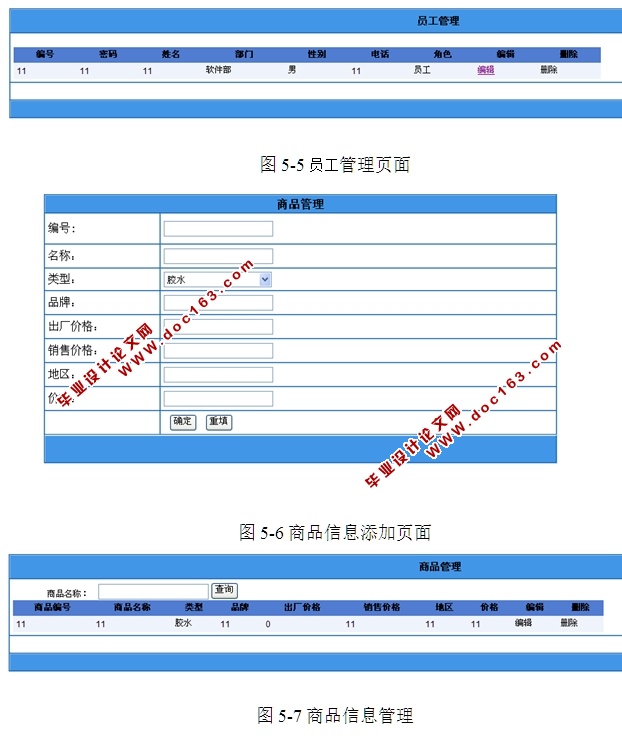 建材贸易公司管理系统的设计与实现(ASP.NET,SQL)