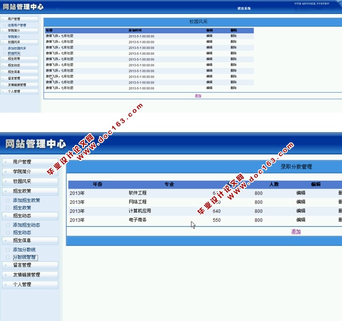 招生信息管理系统的设计与实现(ASP.NET,SQL)