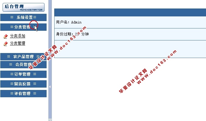 培鑫农场的网站的设计与实现(PHP,MySQL)(含录像)