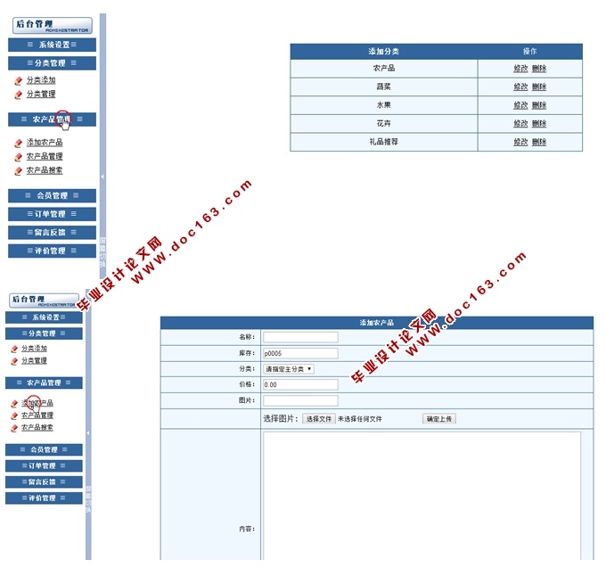 培鑫农场的网站的设计与实现(PHP,MySQL)(含录像)