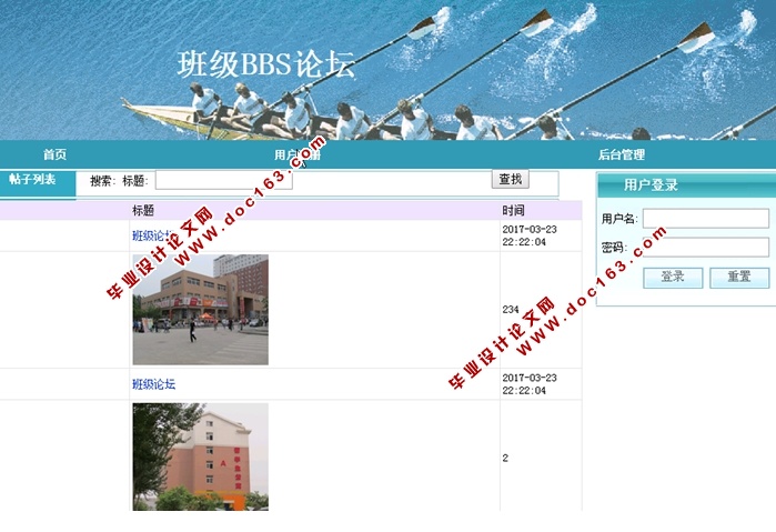 班级BBS论坛的设计与实现(ASP,Access)