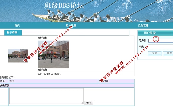 班级BBS论坛的设计与实现(ASP,Access)