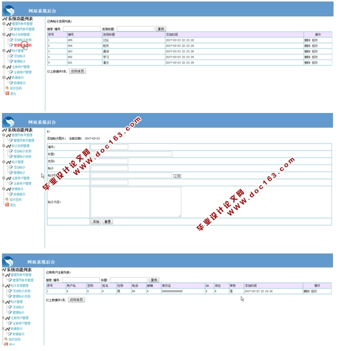 班级BBS论坛的设计与实现(ASP,Access)