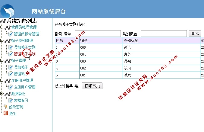 班级BBS论坛的设计与实现(ASP,Access)