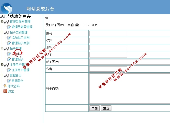 班级BBS论坛的设计与实现(ASP,Access)
