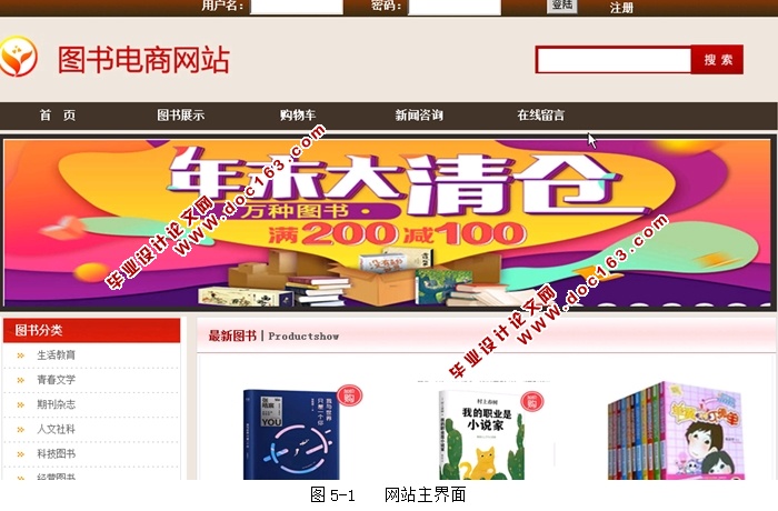 图书电商网站的设计与实现(PHP,MySQL)