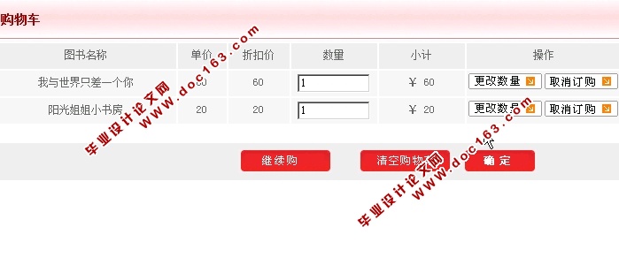 图书电商网站的设计与实现(PHP,MySQL)