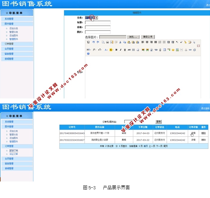图书电商网站的设计与实现(PHP,MySQL)