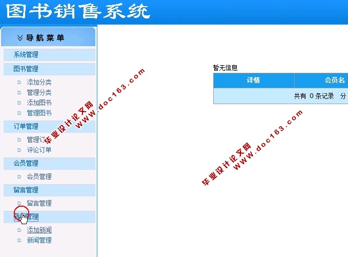 图书电商网站的设计与实现(PHP,MySQL)