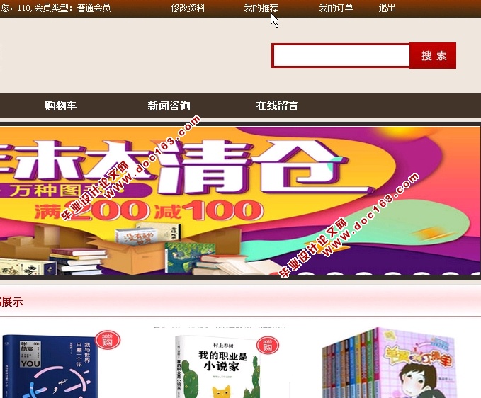 图书电商网站的设计与实现(PHP,MySQL)