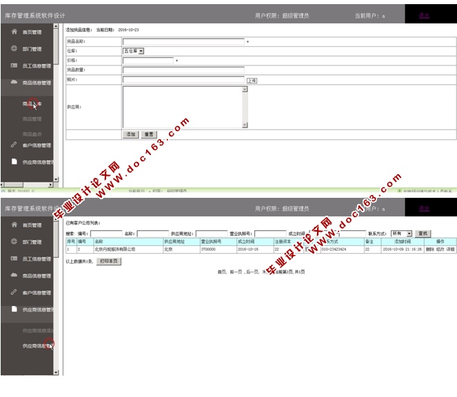 仓库库存管理系统的设计与实现(PHP,MySQL)