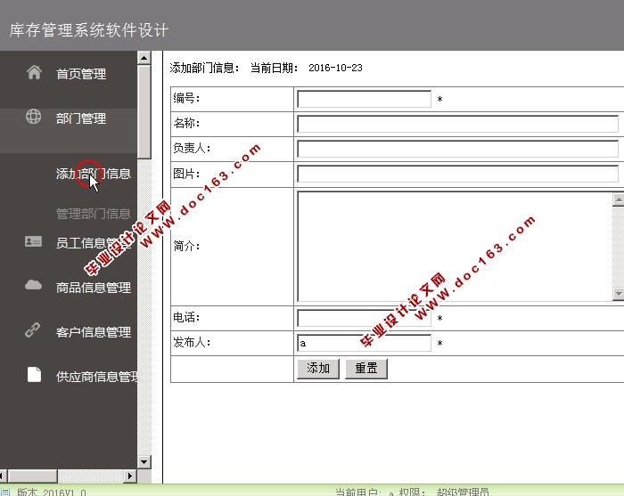 仓库库存管理系统的设计与实现(PHP,MySQL)
