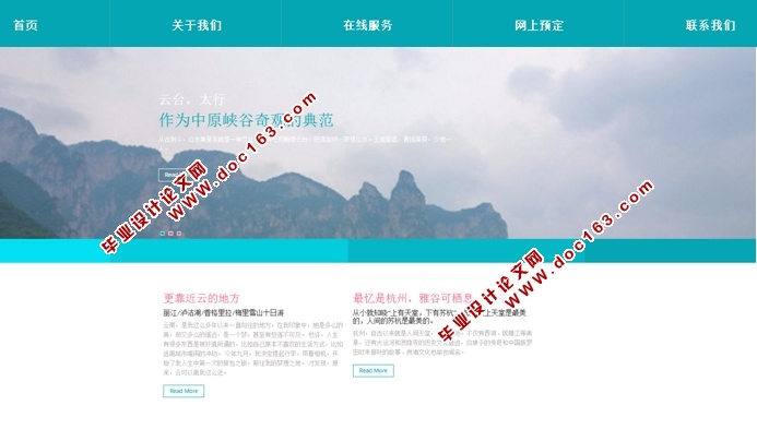 基于HTML5的旅游网站设计与实现(静态网页)