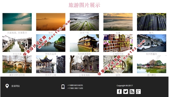 基于HTML5的旅游网站设计与实现(静态网页)