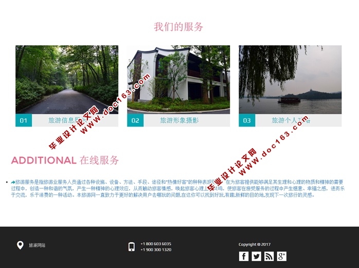 基于HTML5的旅游网站设计与实现(静态网页)