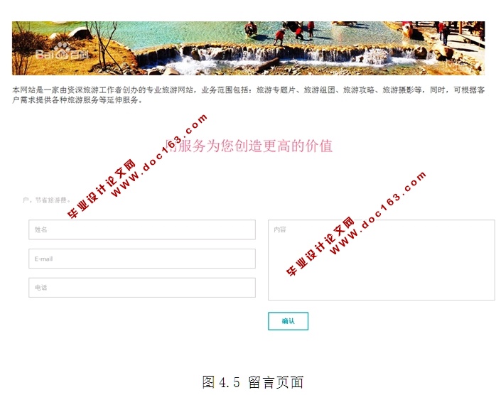 基于HTML5的旅游网站设计与实现(静态网页)