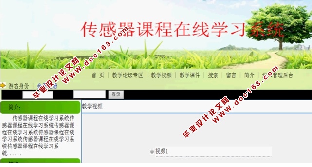 传感器课程在线学习系统的设计与实现(ASP,Access)
