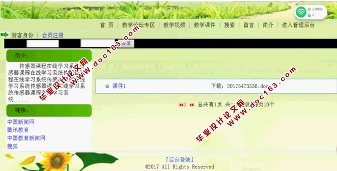 传感器课程在线学习系统的设计与实现(ASP,Access)