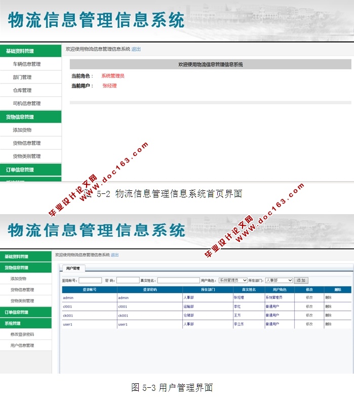 物流信息管理信息系统的设计与实现(ASP.NET,SQL)