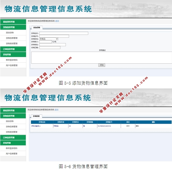 物流信息管理信息系统的设计与实现(ASP.NET,SQL)