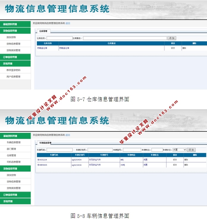 物流信息管理信息系统的设计与实现(ASP.NET,SQL)