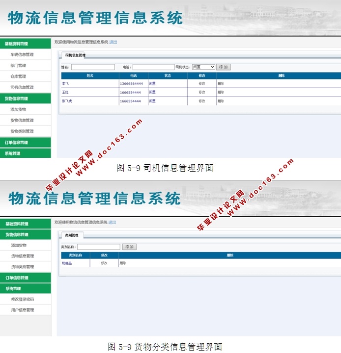 物流信息管理信息系统的设计与实现(ASP.NET,SQL)