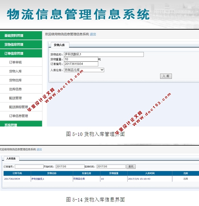 物流信息管理信息系统的设计与实现(ASP.NET,SQL)