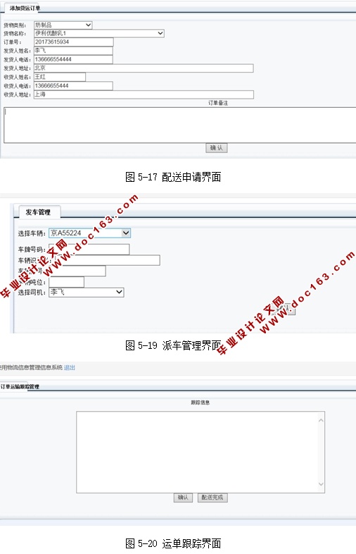 物流信息管理信息系统的设计与实现(ASP.NET,SQL)