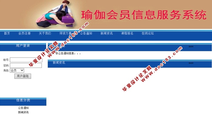 瑜伽会员信息服务系统的设计与实现(ASP.NET,SQL)