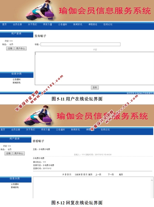 瑜伽会员信息服务系统的设计与实现(ASP.NET,SQL)