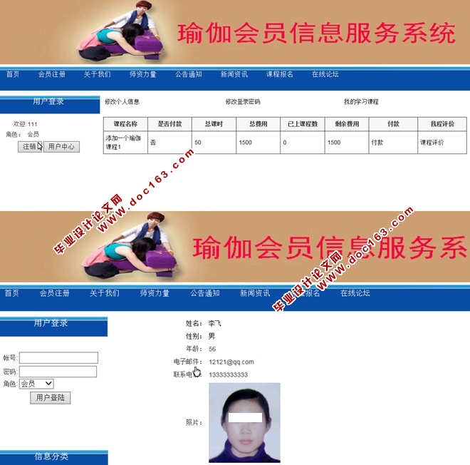 瑜伽会员信息服务系统的设计与实现(ASP.NET,SQL)