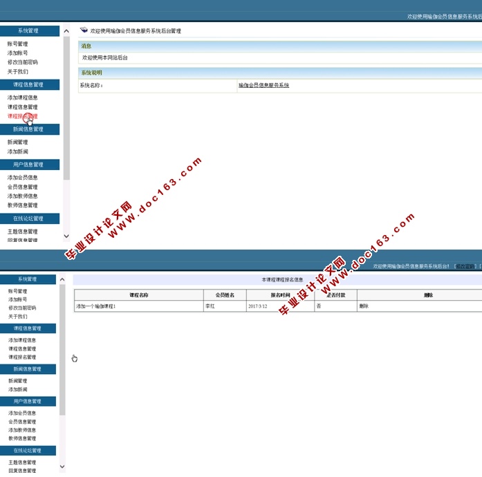 瑜伽会员信息服务系统的设计与实现(ASP.NET,SQL)