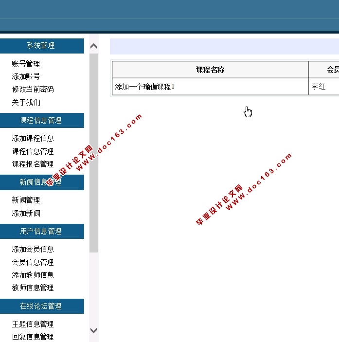 瑜伽会员信息服务系统的设计与实现(ASP.NET,SQL)