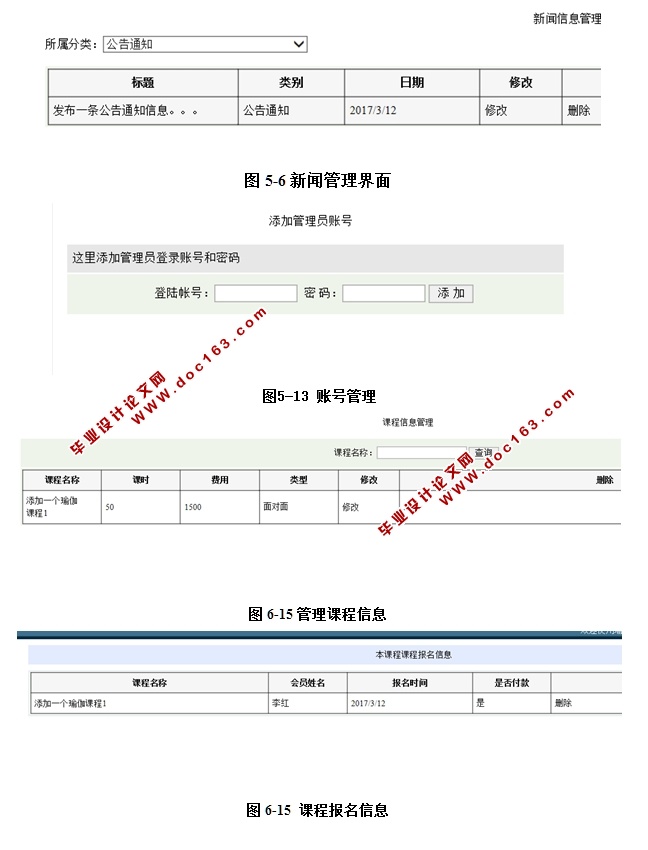 瑜伽会员信息服务系统的设计与实现(ASP.NET,SQL)