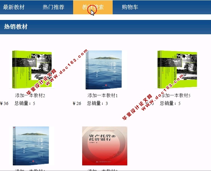 教材管理系统设计与实现的设计与实现(ASP.NET,SQL)