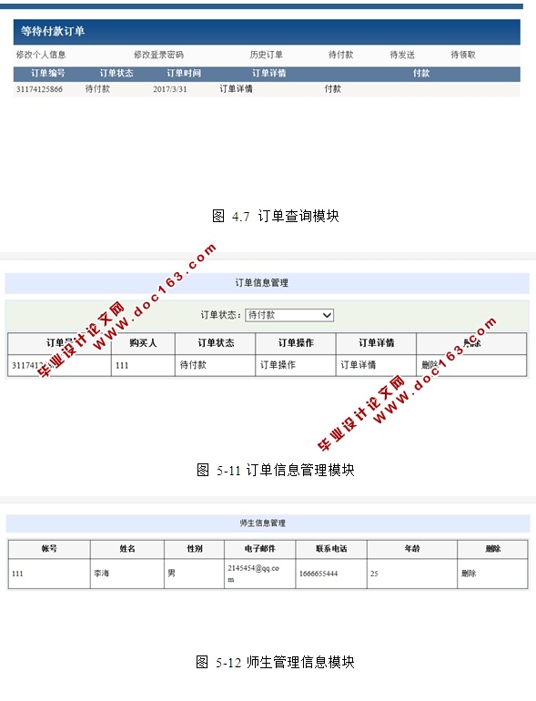 教材管理系统设计与实现的设计与实现(ASP.NET,SQL)