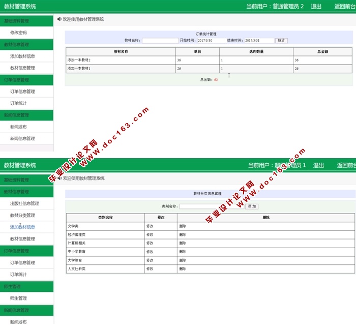 教材管理系统设计与实现的设计与实现(ASP.NET,SQL)