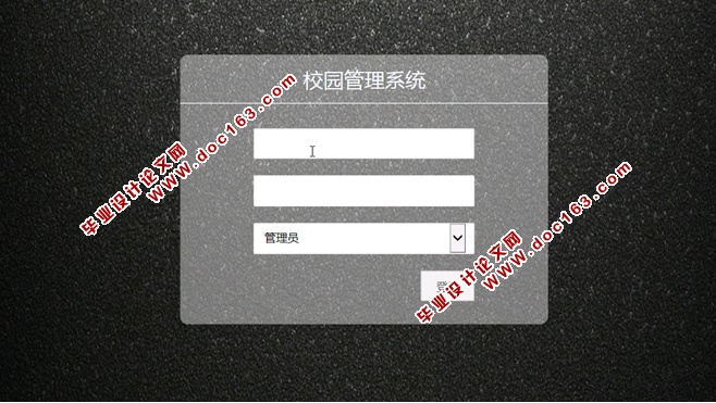 校园管理系统的设计与实现(ASP.NET,SQL)