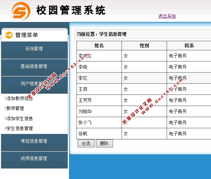 校园管理系统的设计与实现(ASP.NET,SQL)