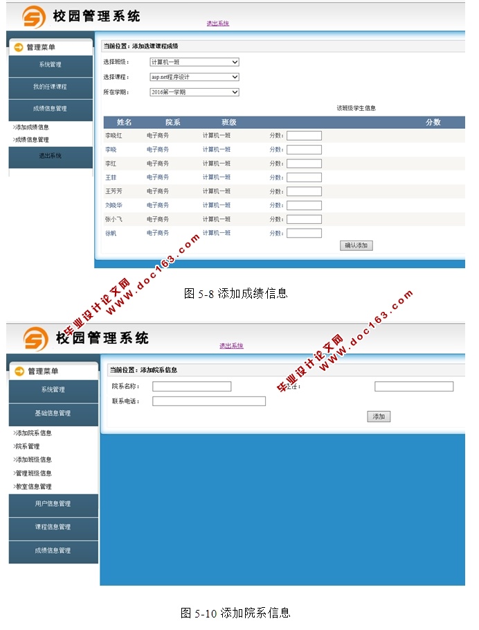 校园管理系统的设计与实现(ASP.NET,SQL)