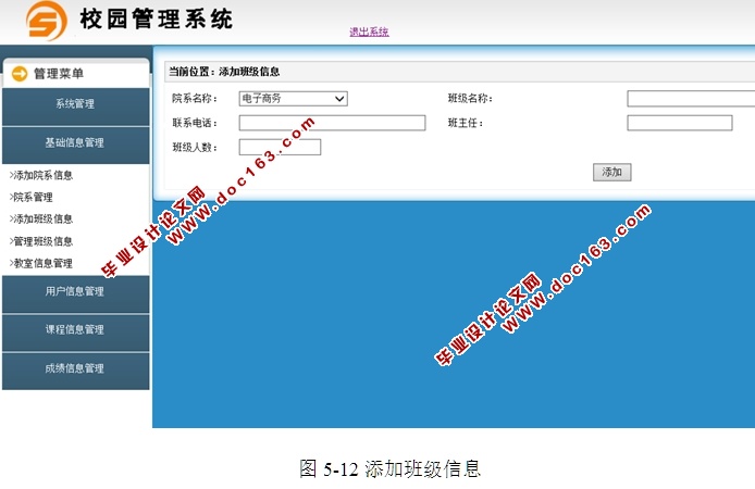 校园管理系统的设计与实现(ASP.NET,SQL)