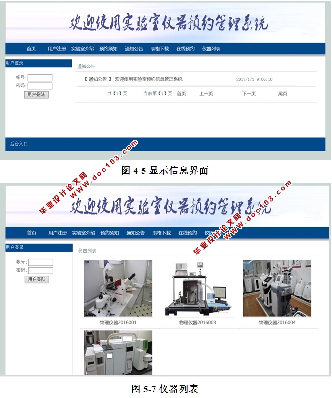实验室仪器预约管理系统的设计与实现(ASP.NET,SQL)