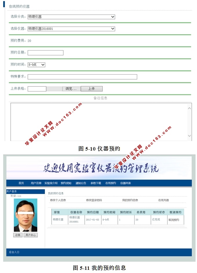 实验室仪器预约管理系统的设计与实现(ASP.NET,SQL)