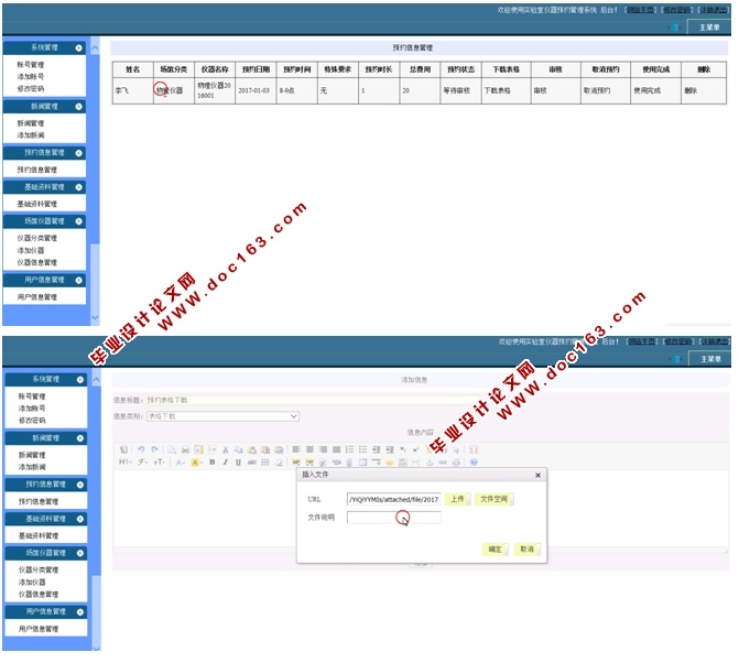 实验室仪器预约管理系统的设计与实现(ASP.NET,SQL)