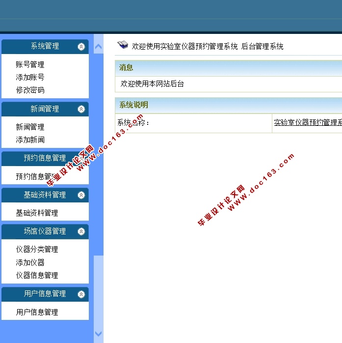 实验室仪器预约管理系统的设计与实现(ASP.NET,SQL)