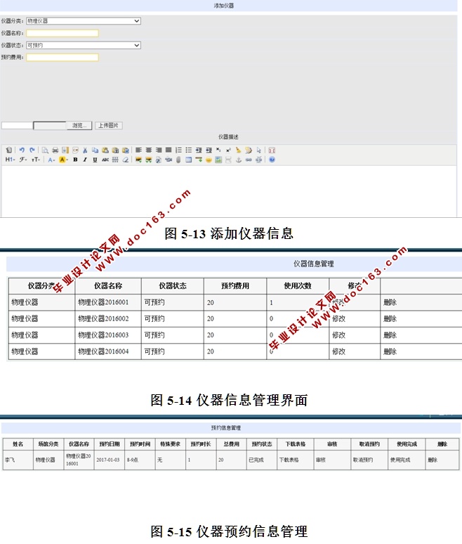 实验室仪器预约管理系统的设计与实现(ASP.NET,SQL)