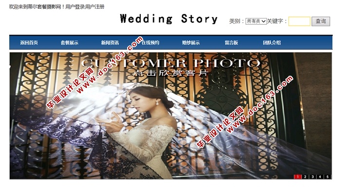 WeddingStory婚纱摄影系统的设计与实现(ASP.NET,SQL)