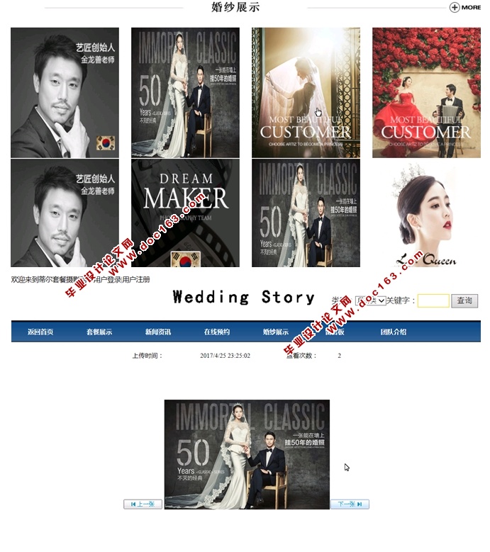WeddingStory婚纱摄影系统的设计与实现(ASP.NET,SQL)