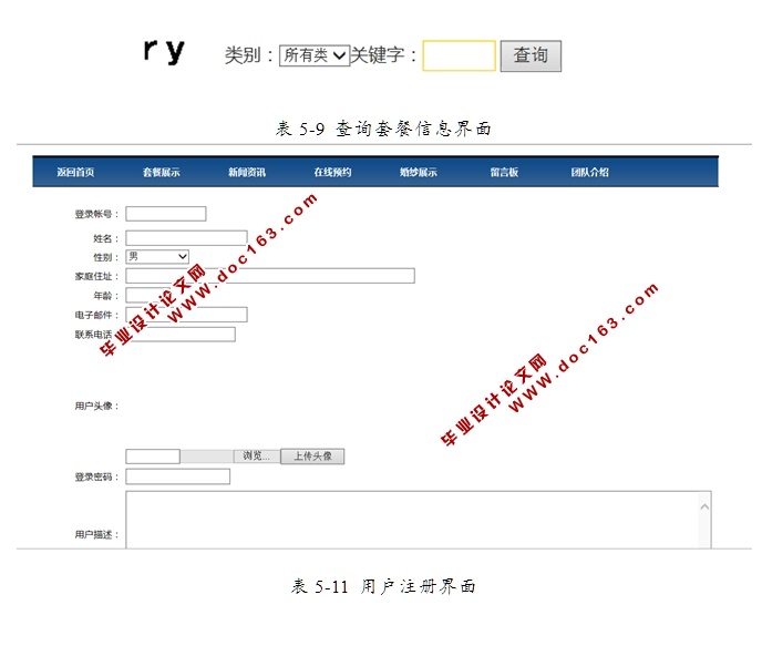 WeddingStory婚纱摄影系统的设计与实现(ASP.NET,SQL)
